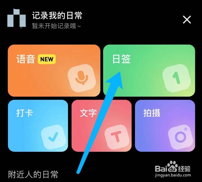 小红书如何发布日签