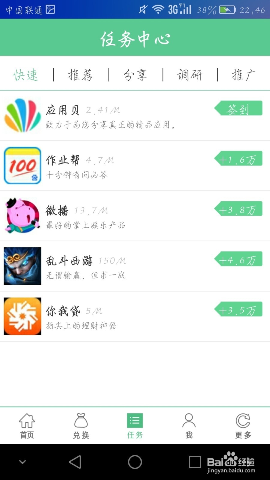 下载手机应用赚钱