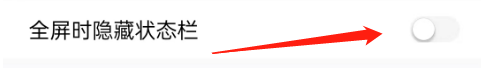 奥维互动地图怎么开启全屏隐藏状态栏