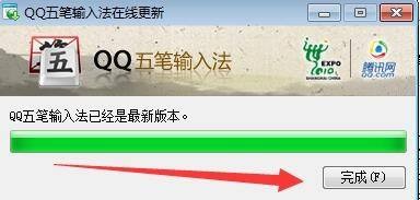 怎么样更新QQ五笔输入法最新版本
