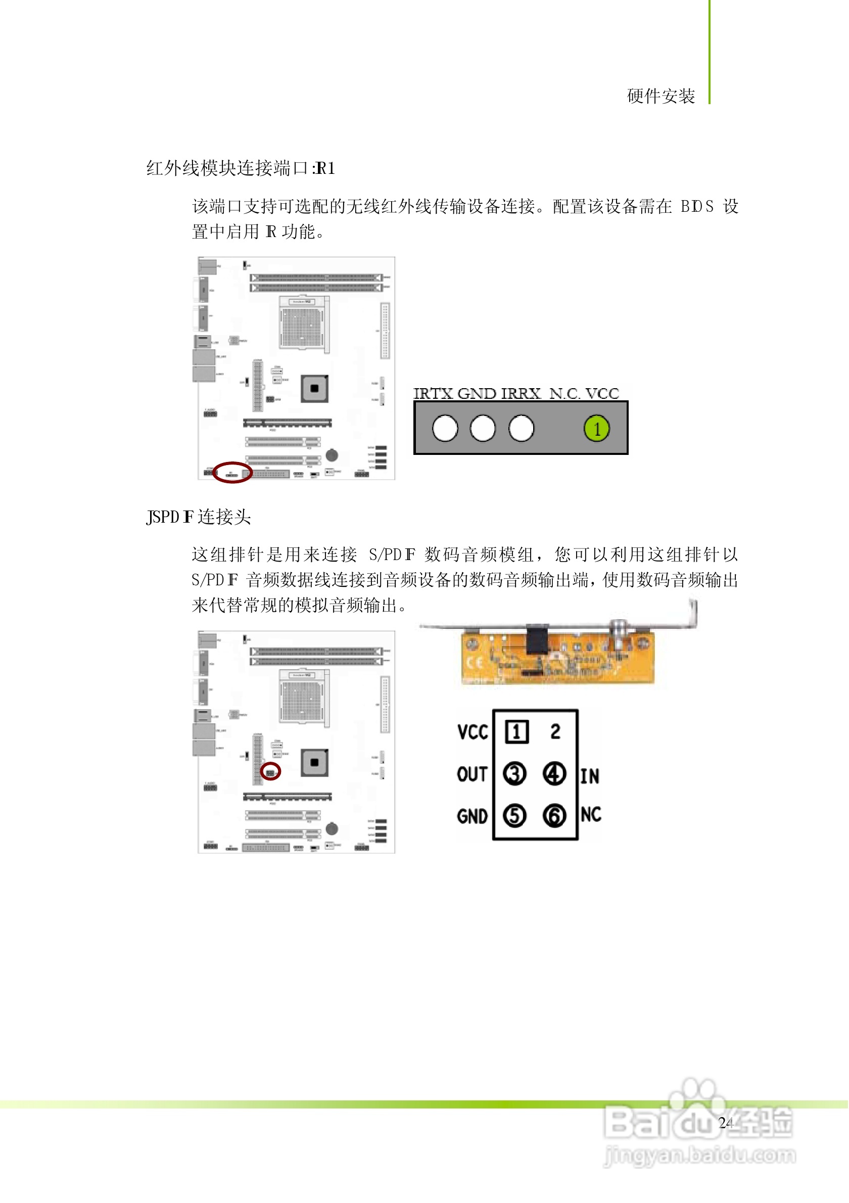 七彩虹C.N70S型主板说明书:[3]