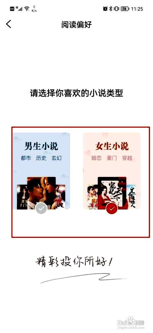 洋葱免费小说app如何修改自己的阅读偏好