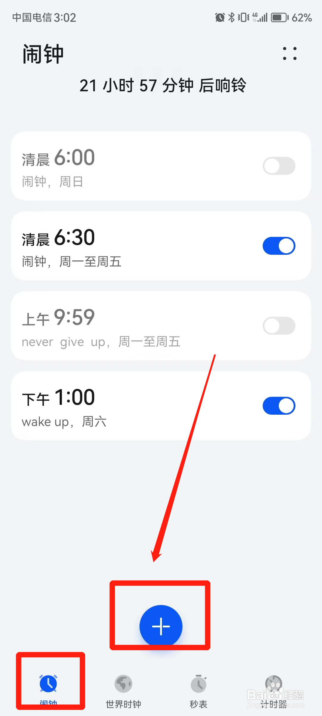 手机如何定闹钟