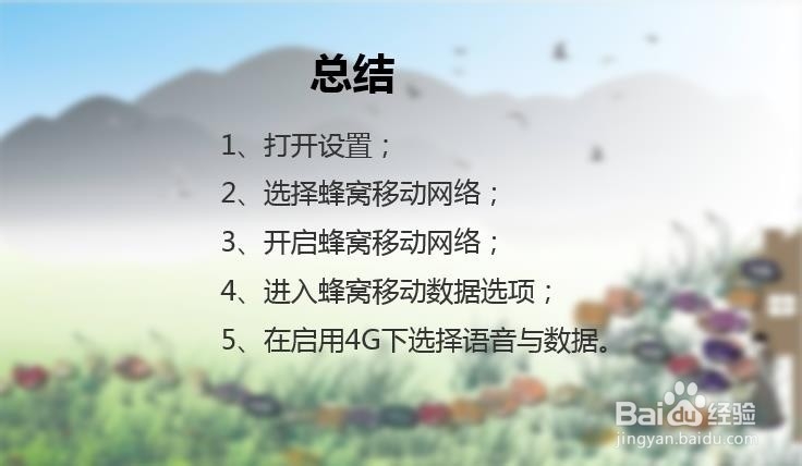 怎么设置打电话不断网