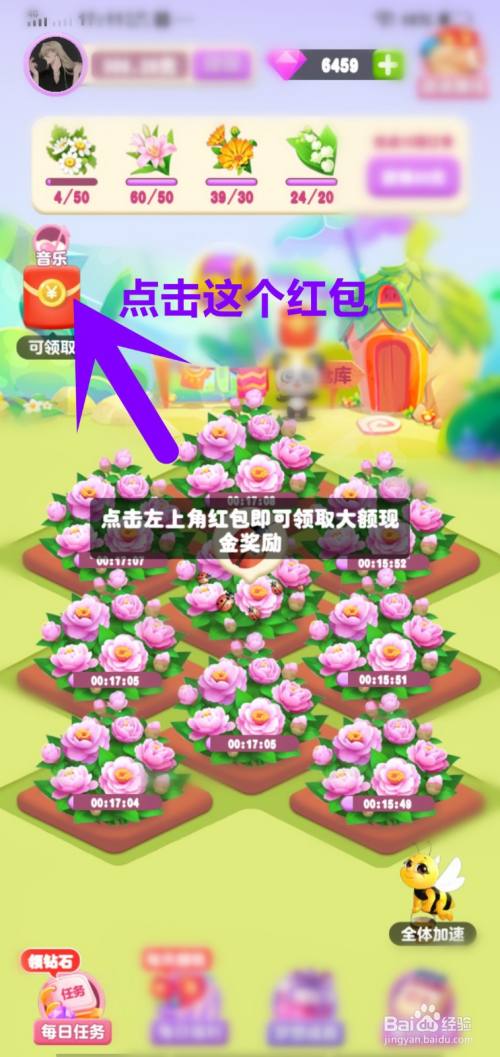 如何领取温暖花园限时红包