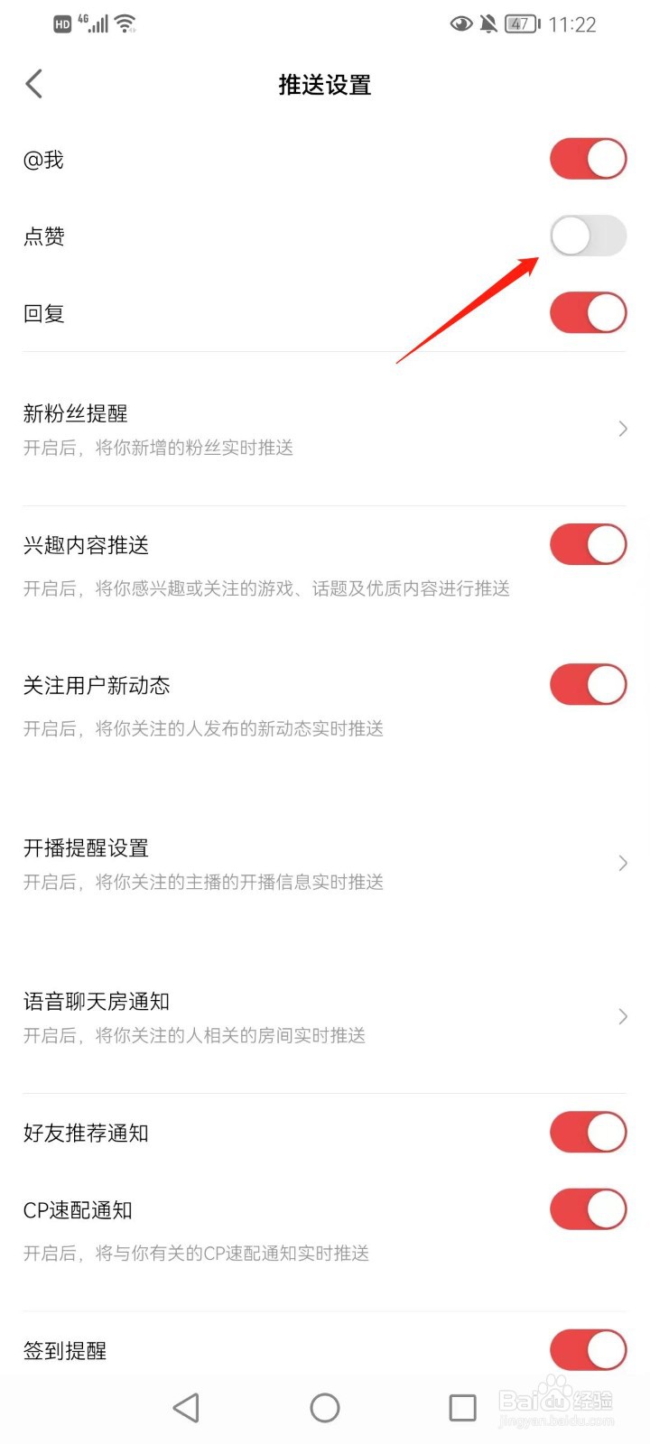 网易大神有人点赞如何打开通知？