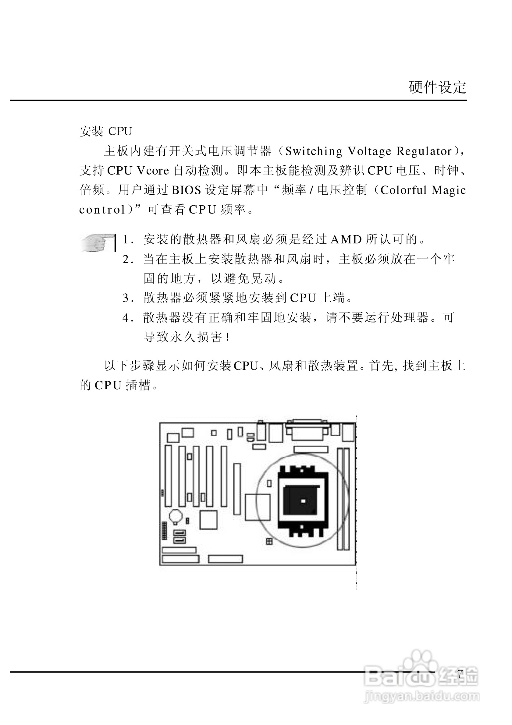 七彩虹C.K8T800-L型主板说明书:[2]