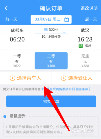 铁路12306怎么购买火车票