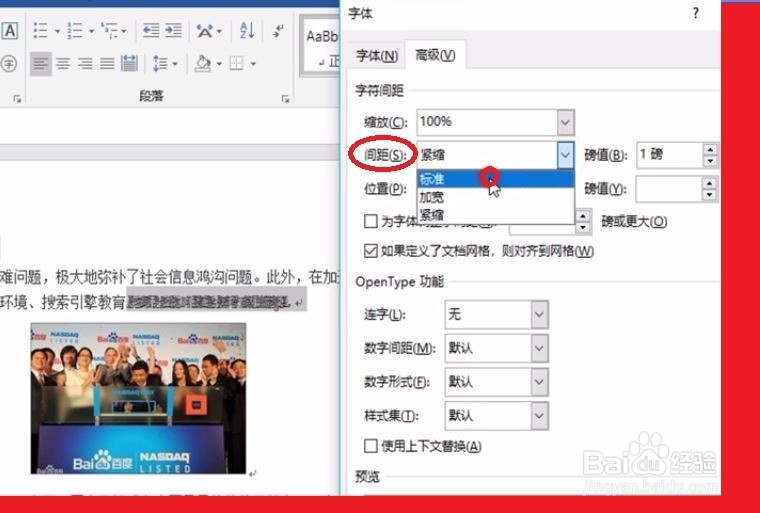解决Word文档出现文字重叠