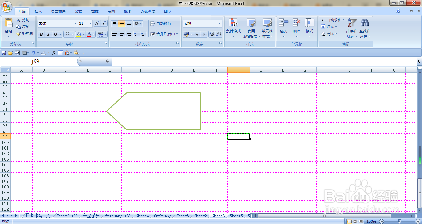 EXCEL如何给五边形添加艺术字