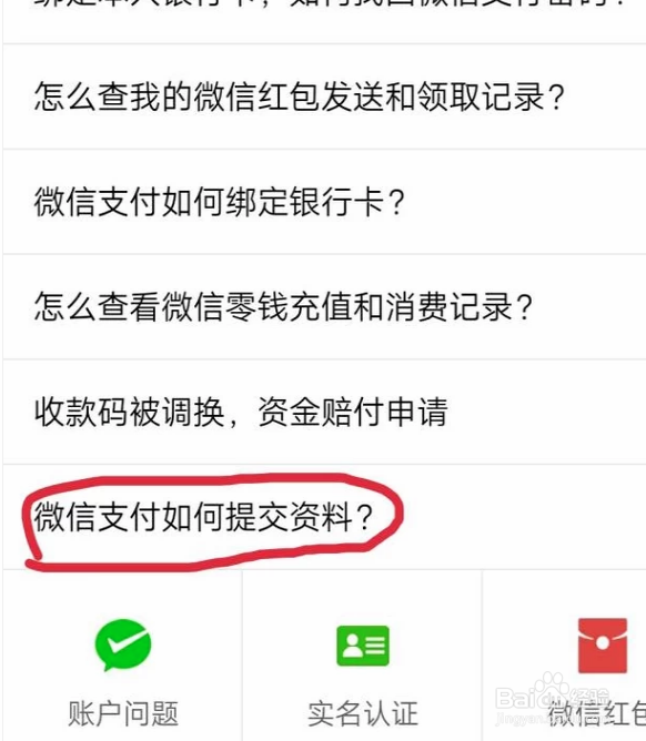 如何查询所有本人身份证信息绑定的微信帐户
