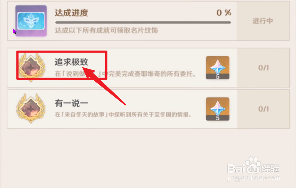 原神追求极致成就怎么完成