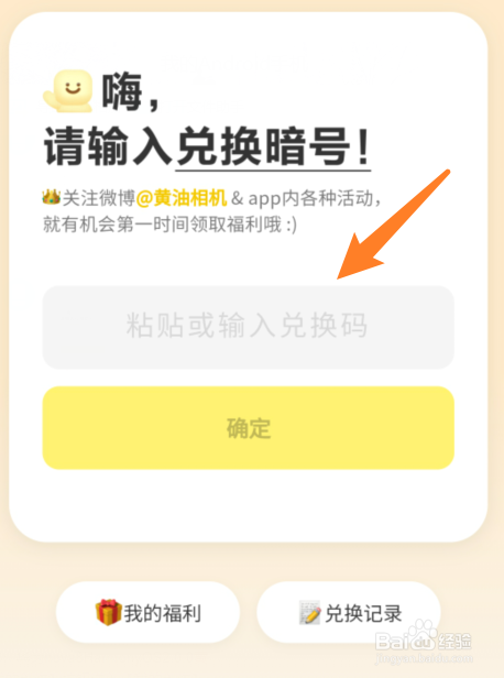 黄油相机兑换暗号在什么位置