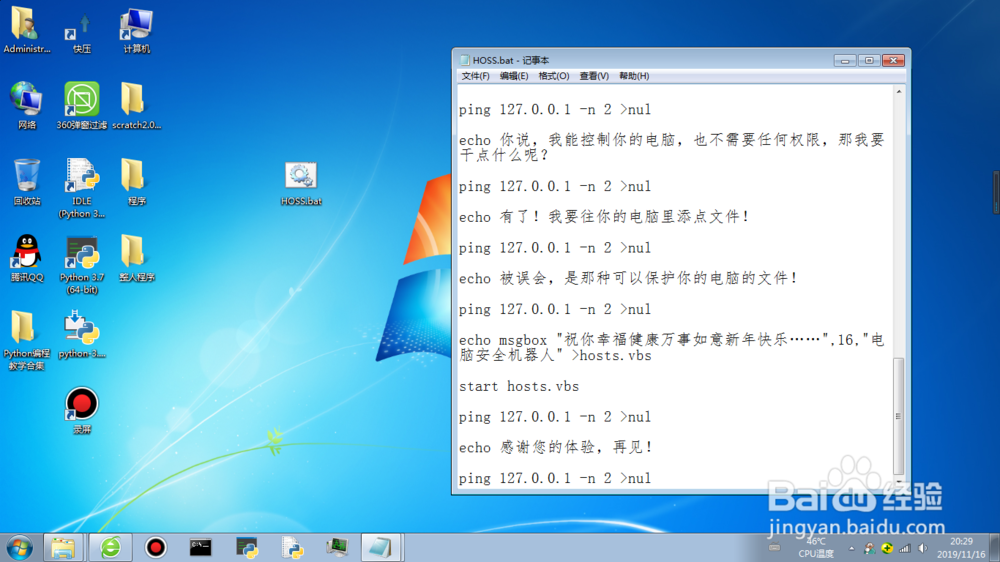 一个普通的BAT程序