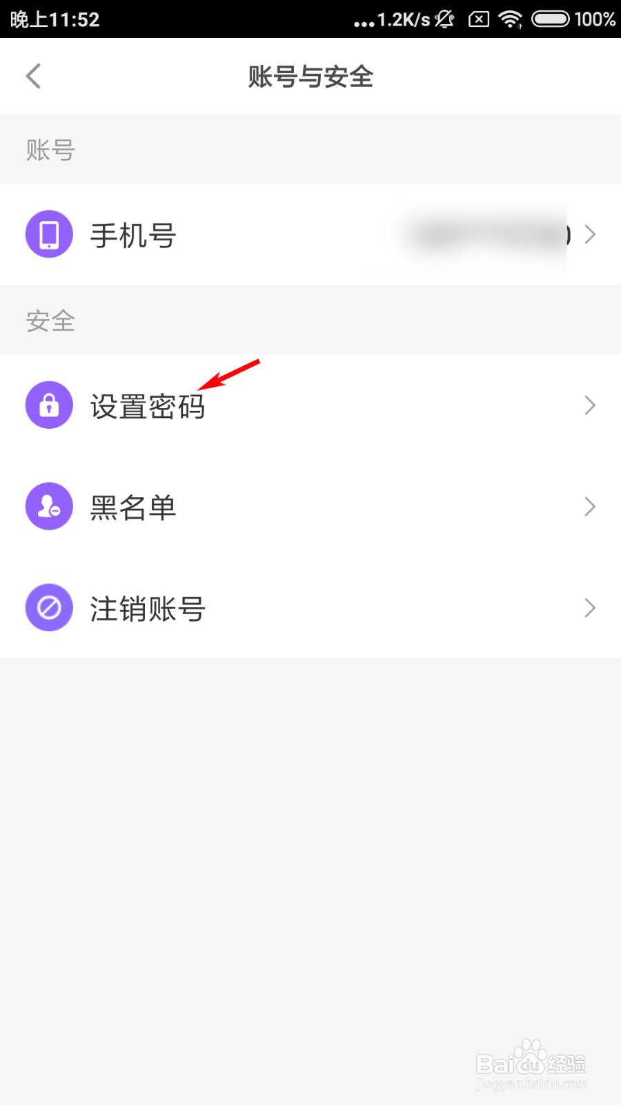 花吱怎么设置密码