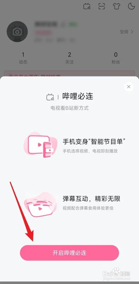哔哩哔哩如何开启哔哩必连