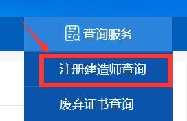 二级建造师怎么查询证书有效期