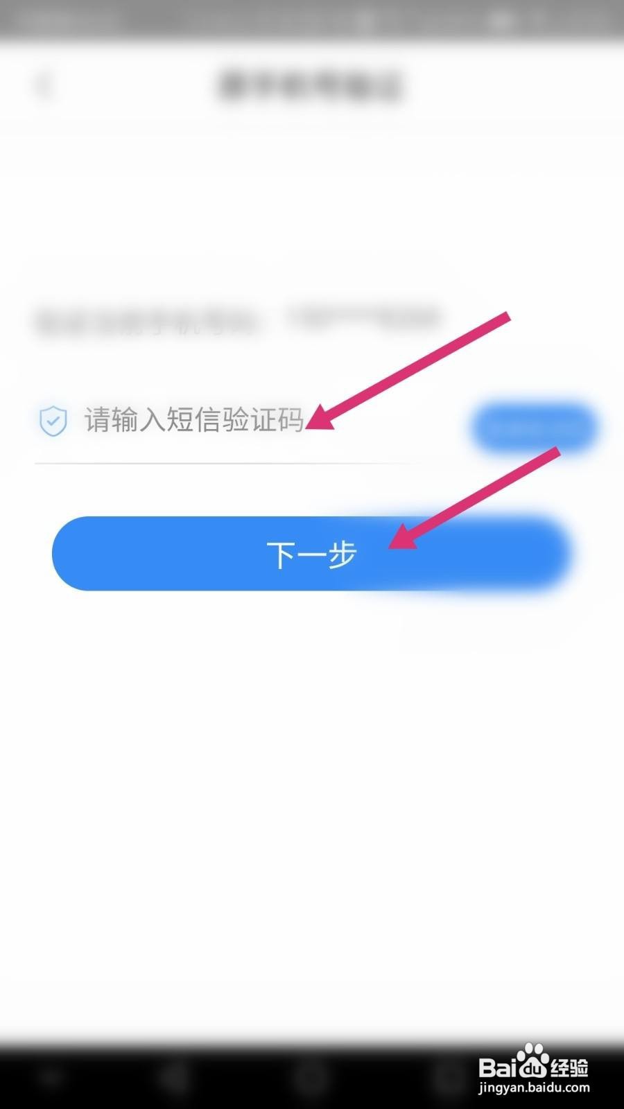 天府通办软件如何更换绑定的手机号