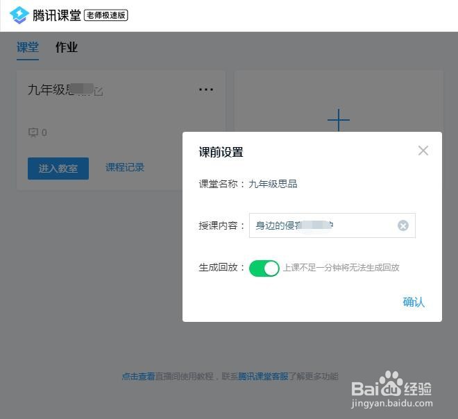 老师在计算机上使用腾讯QQ云课堂进行网上教学