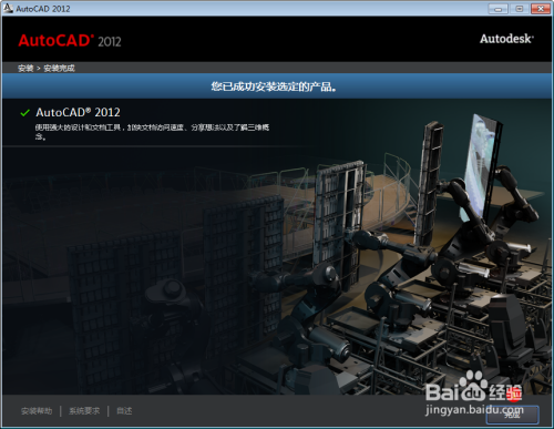 AutoCAD2012安装教程方法