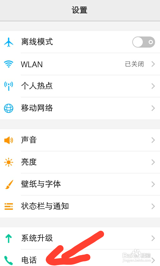 Vivo手机怎么设置通话背景