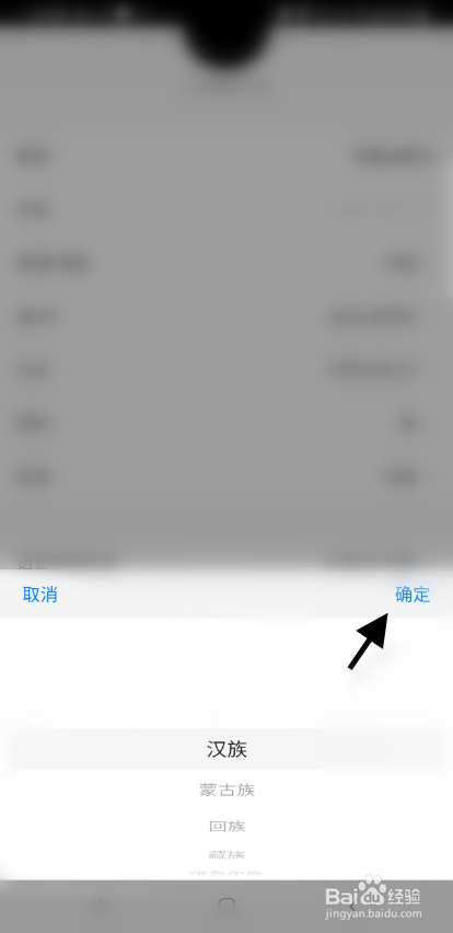 价值社交APP如何修改民族信息