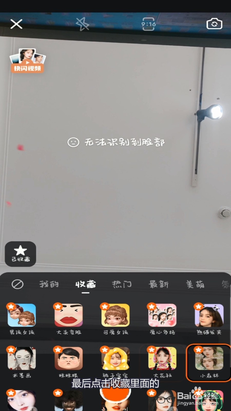 快手小森林特效怎么拍