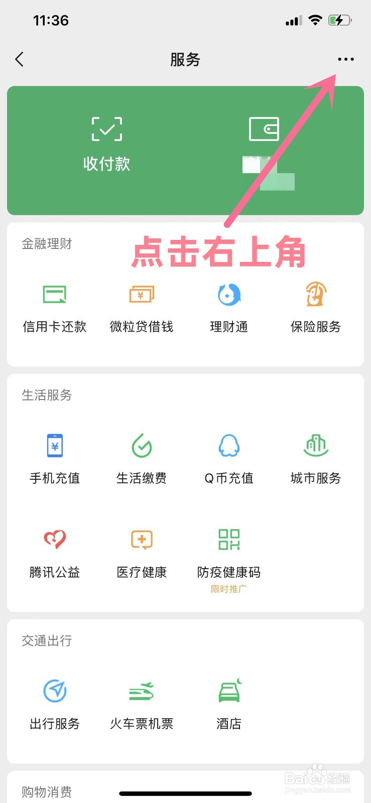 微信怎么将转账到账时间改为24小时到账