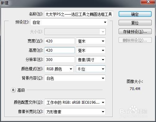 程太太学PS之——选区工具之2-2(2018-11-23)