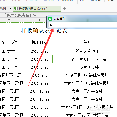 怎么使每页EXCEL表格都有同样的表头