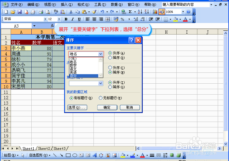 表格设置多重排序