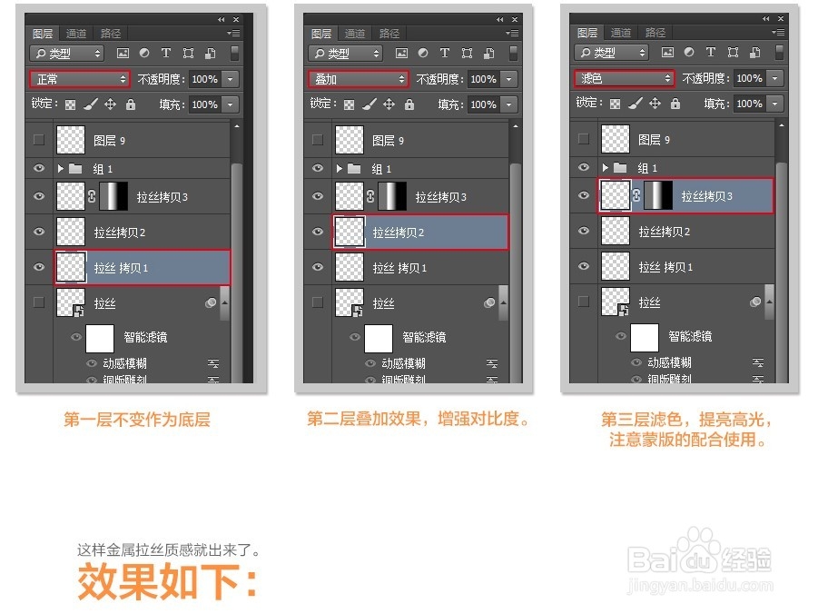 金属拉丝效果修图教程