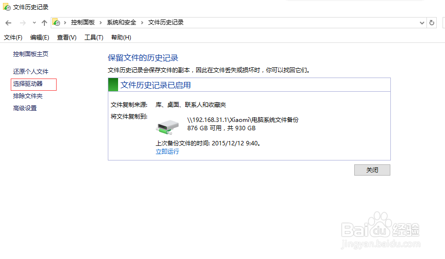 如何把windows10的文件备份到小米路由器上