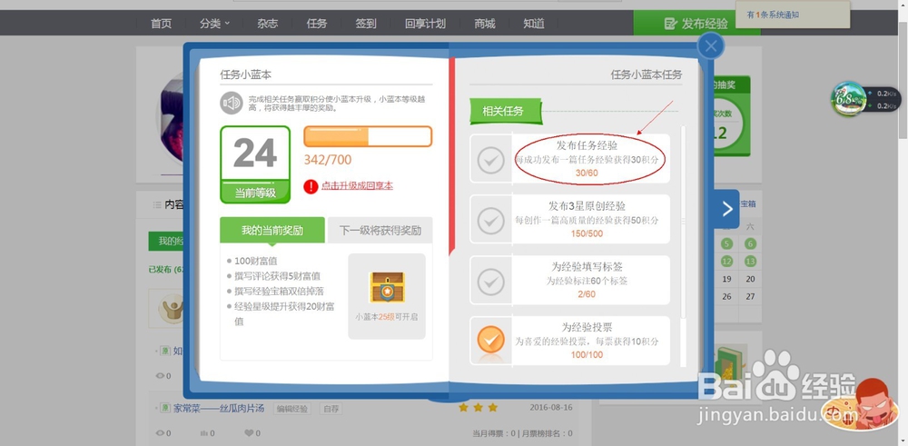如何完成百度经验小蓝本中的