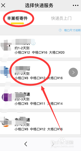 丰巢快递柜如何下单寄快递