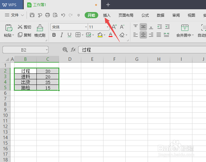 WPS2019表格如何制作圆环图