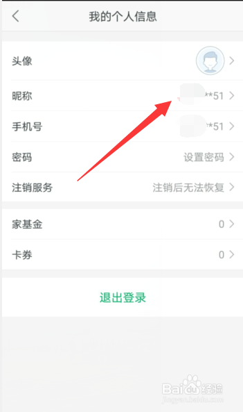 链家APP怎样设置个人账号的昵称