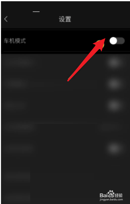 海贝音乐怎么设置车机模式
