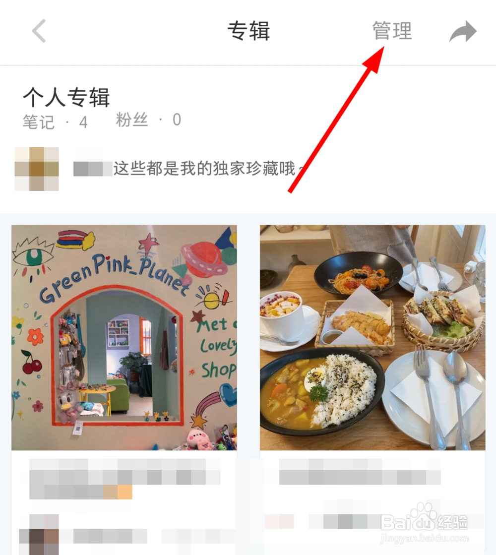 小红书如何删除收藏的笔记？