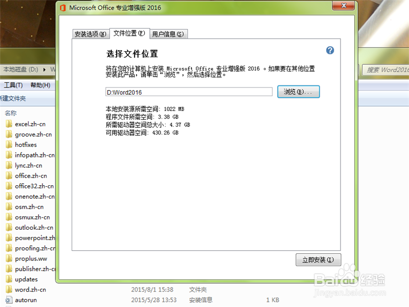 如何安装Office2016最新版的Office怎么安装