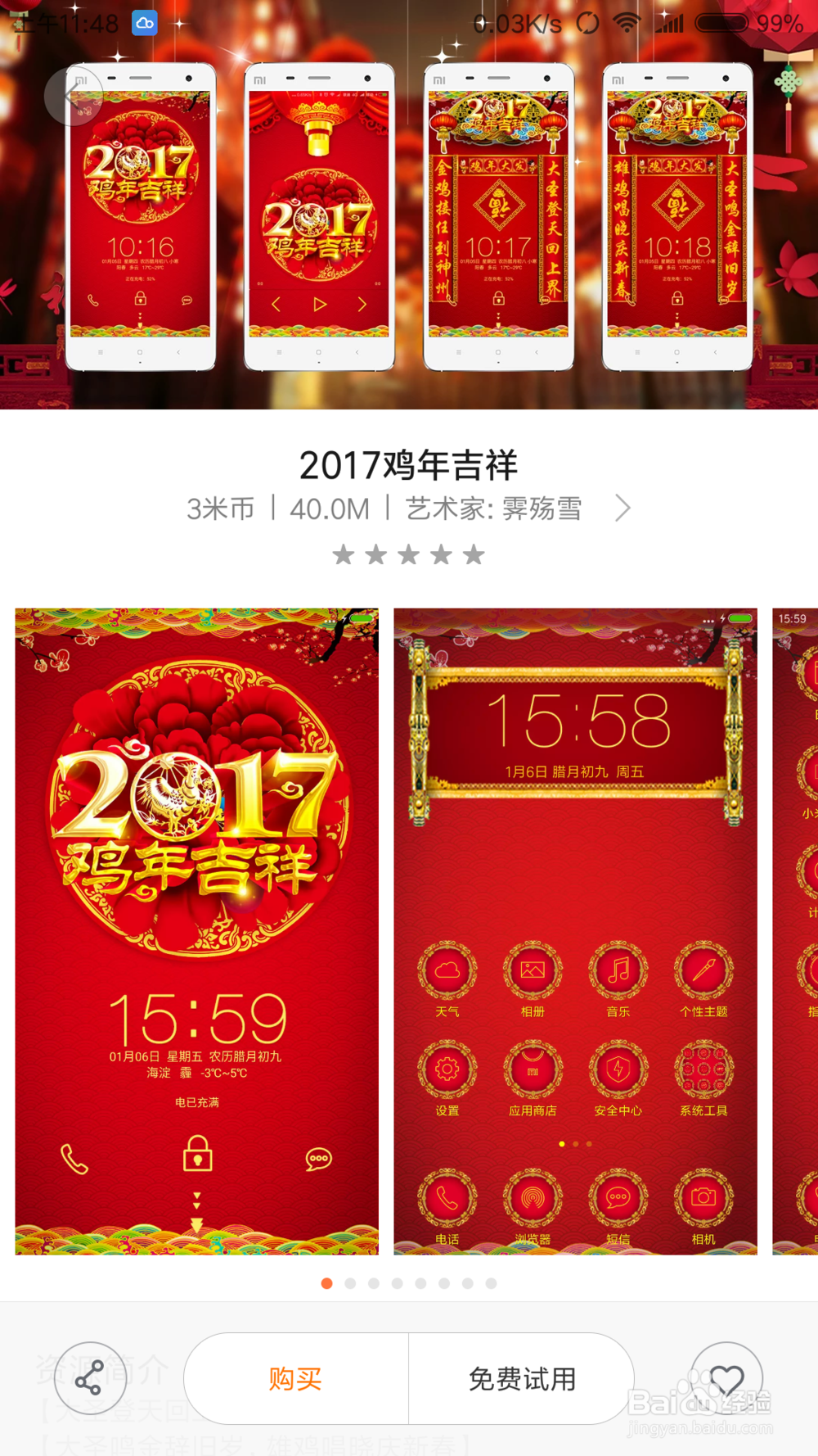 手机锁屏添加农历显示教程