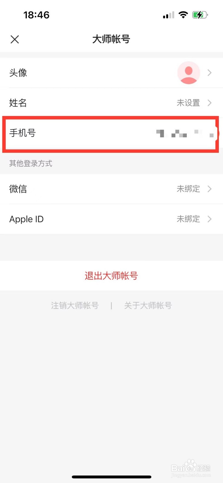 网易邮箱大师如何更改绑定的手机号