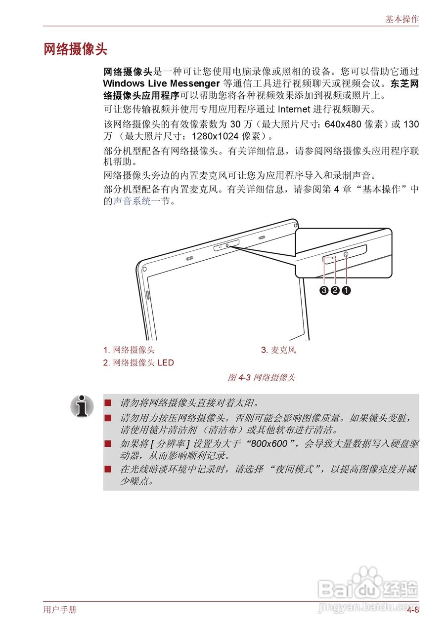 东芝Satellite M600笔记本电脑使用说明书:[10]