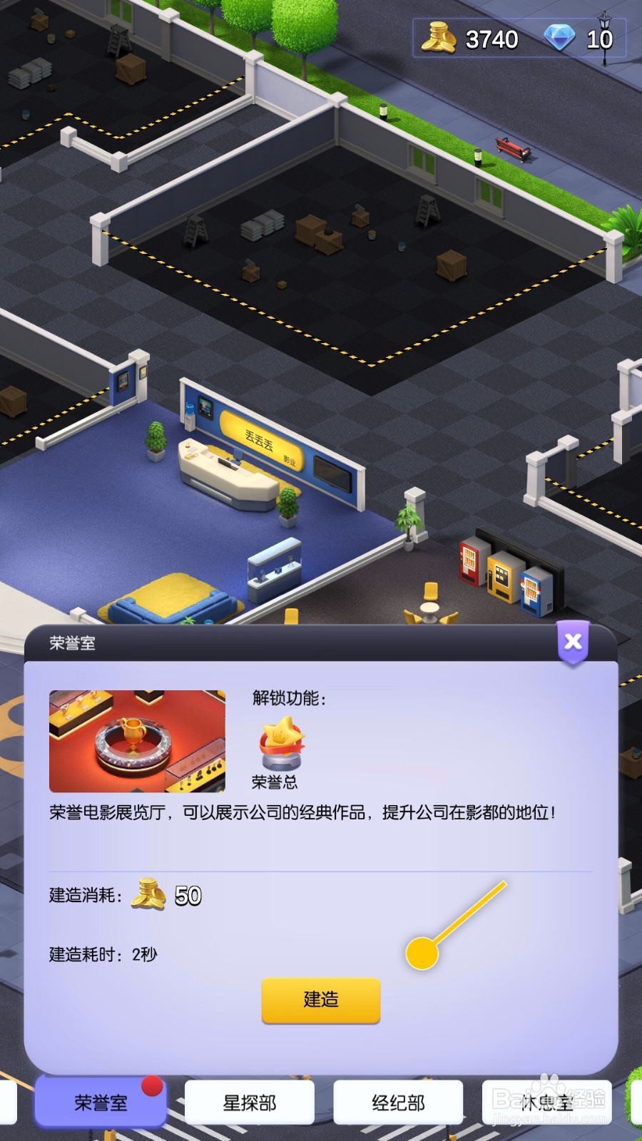 影业梦想家如何建造荣誉室展示公司的经典作品