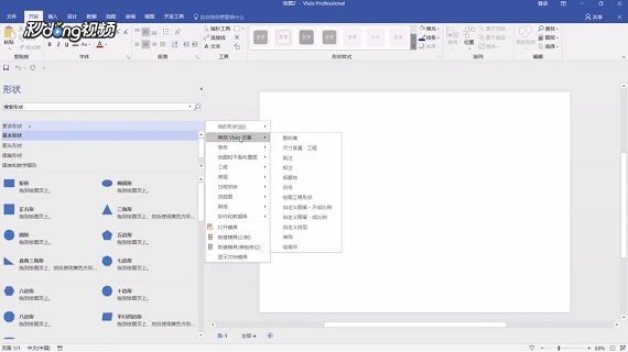 如何在Visio中选择其他形状