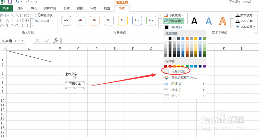 EXCEL表头斜线和文字的制作方法
