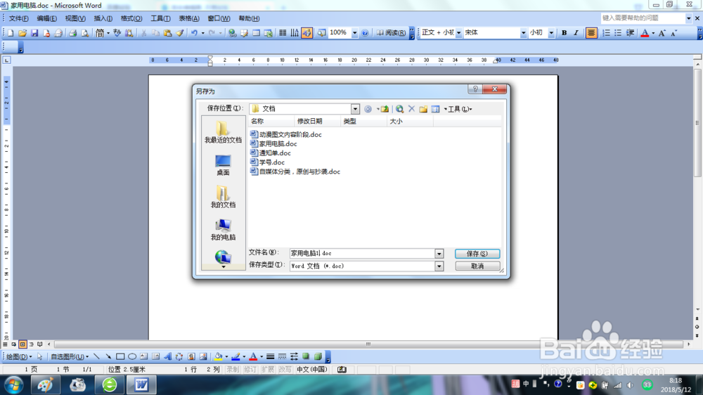 Word文档如何保存为Web页呢