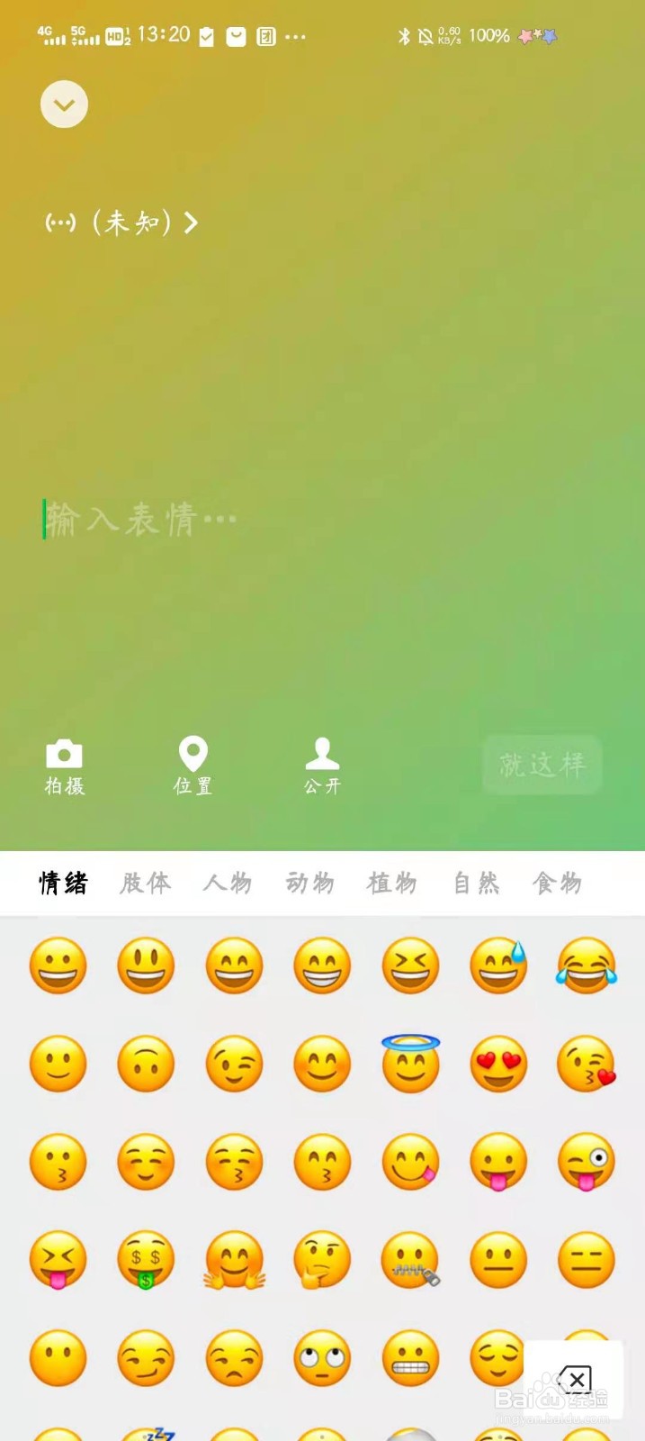 微信8.0动态怎么设置永久