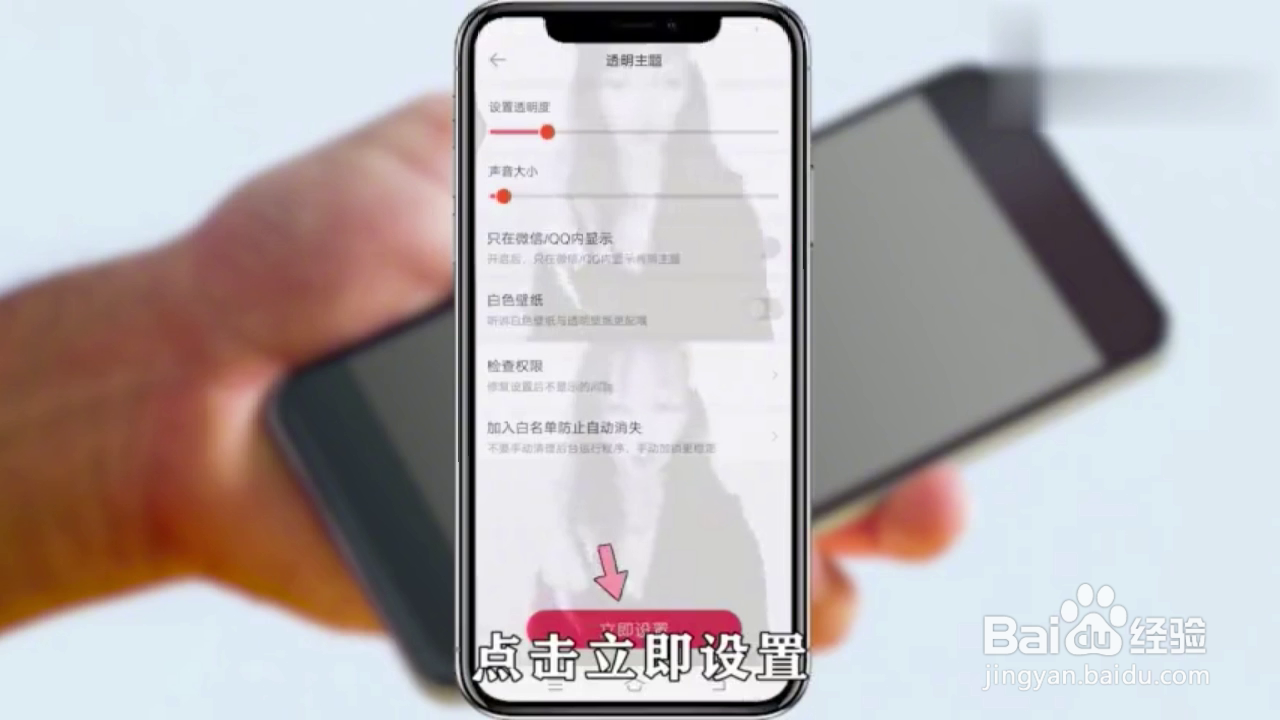 如何给vivoz5手机设置透明壁纸？