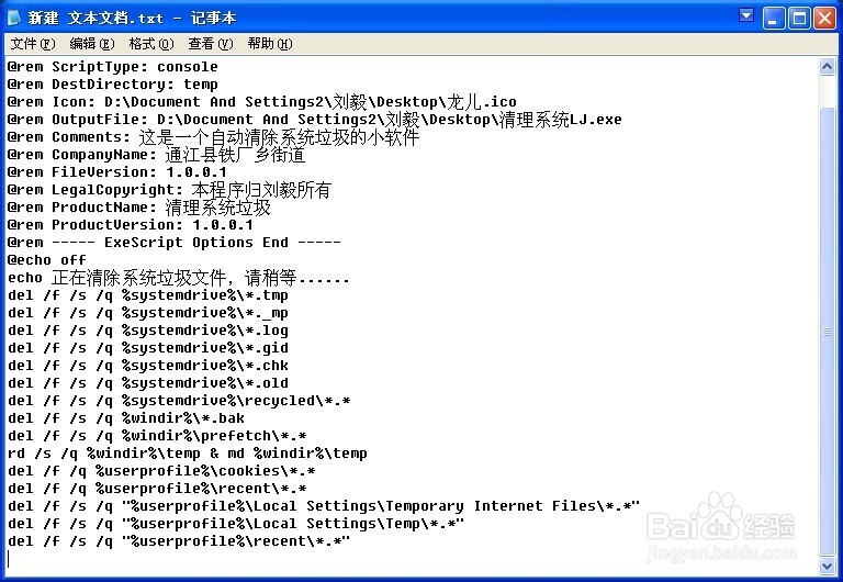 利用批处理bat清理系统垃圾